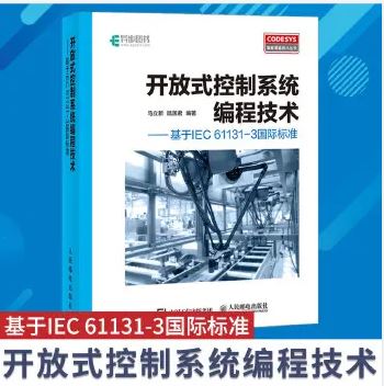codesys3.5电子版本编程手册