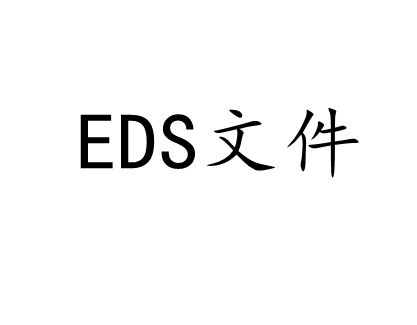 CODESYS_V2.3如何添加EDS文件